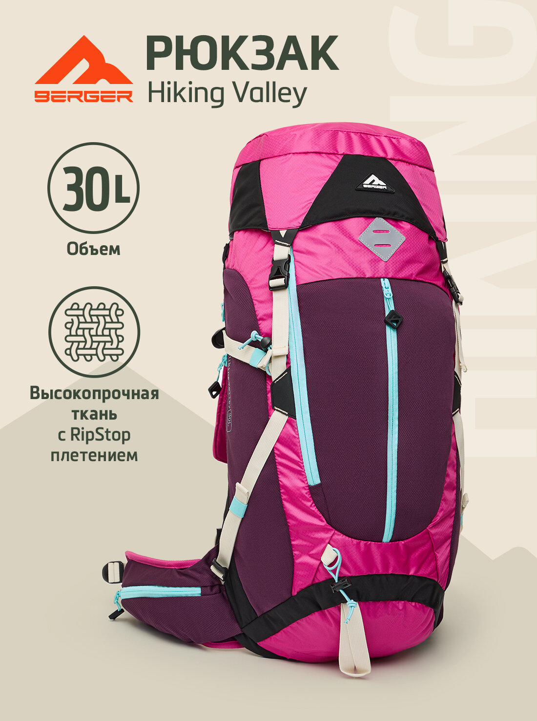 Рюкзак туристический Berger Hiking Valley цвет розовый объём 30 л