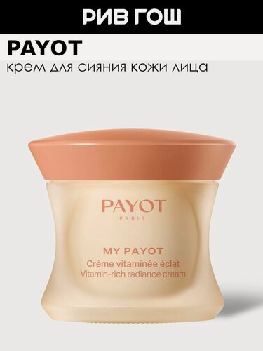 Изображение товара PAYOT My Payot Creme Vitaminee Eclat Крем для лица для сияния кожи, 50 мл