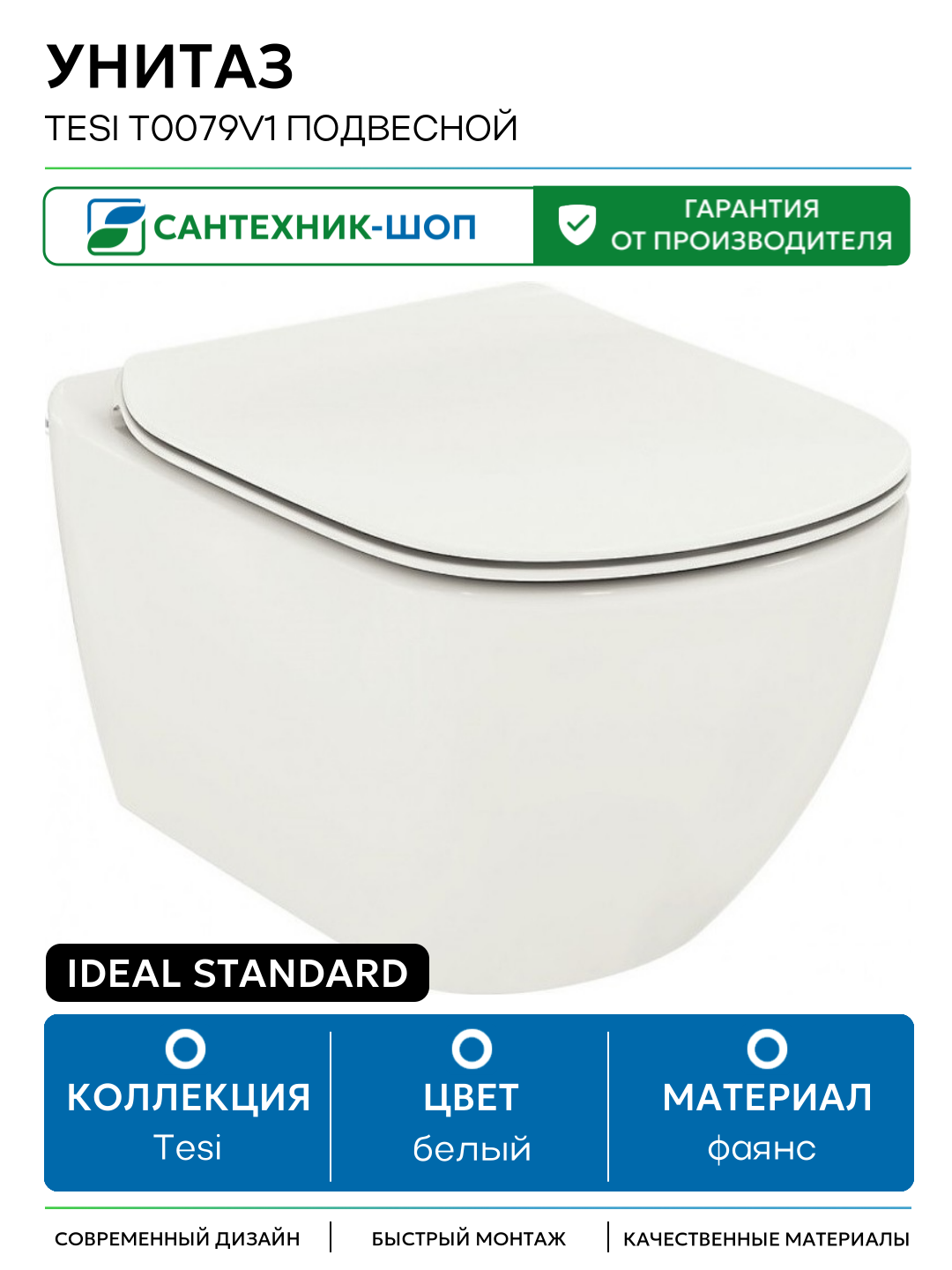 Унитаз Ideal Standard Tesi T0079V1 подвесной без сиденья белый фаянс подвесной