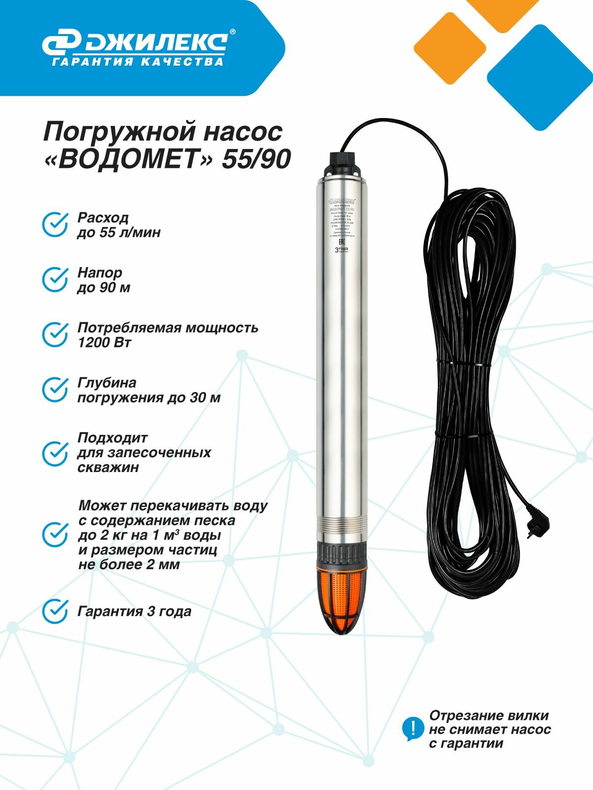Насос глубинный скважинный ДЖИЛЕКС водомет 55/90 ОК каб. 50м. 33 м3/ч насос для скважины 40-60м