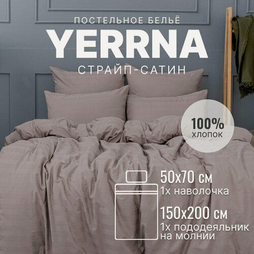 Изображение товара YERRNA Комплект постельного белья 1 спальное, пододеяльник 150*200, наволочка 50*70 - 1шт, хлопок 100%, страйп-сатин, подходит под размеры икеа