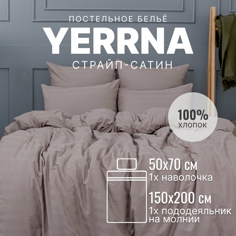 Постельное белье 15 спальное с пододеяльником на молнии YERRNA страйп-сатин из 100% хлопка подходит под размеры икеа