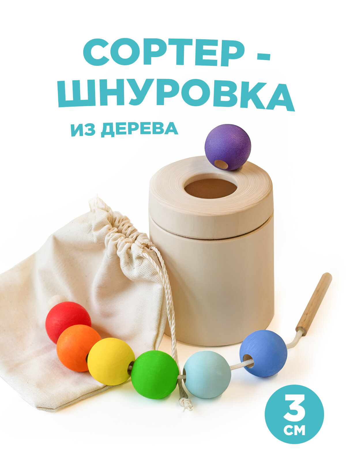 Сортер Шнуровка и бочонок деревянные развивающие игрушки для детей Ulanik