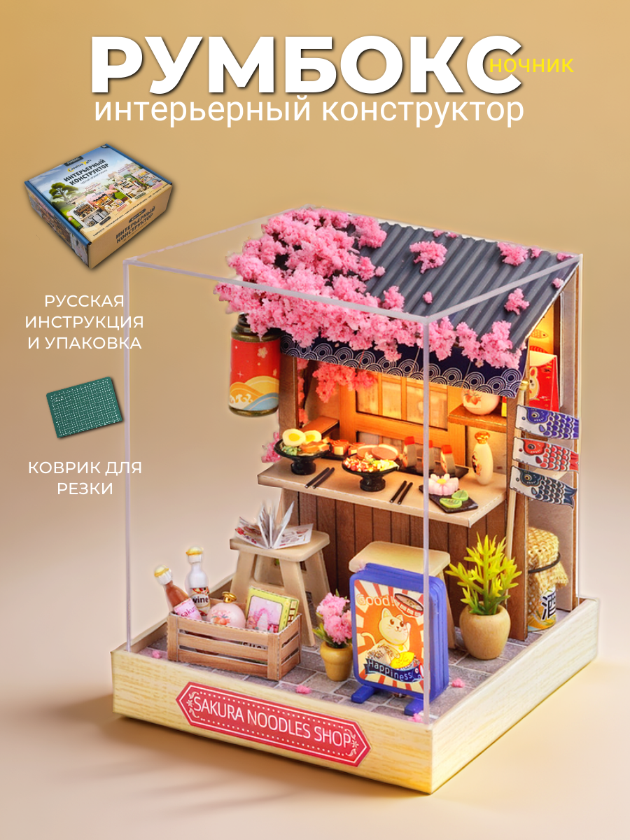 Румбокс, интерьерный конструктор, сборная модель "Магазин цветущая сакура"