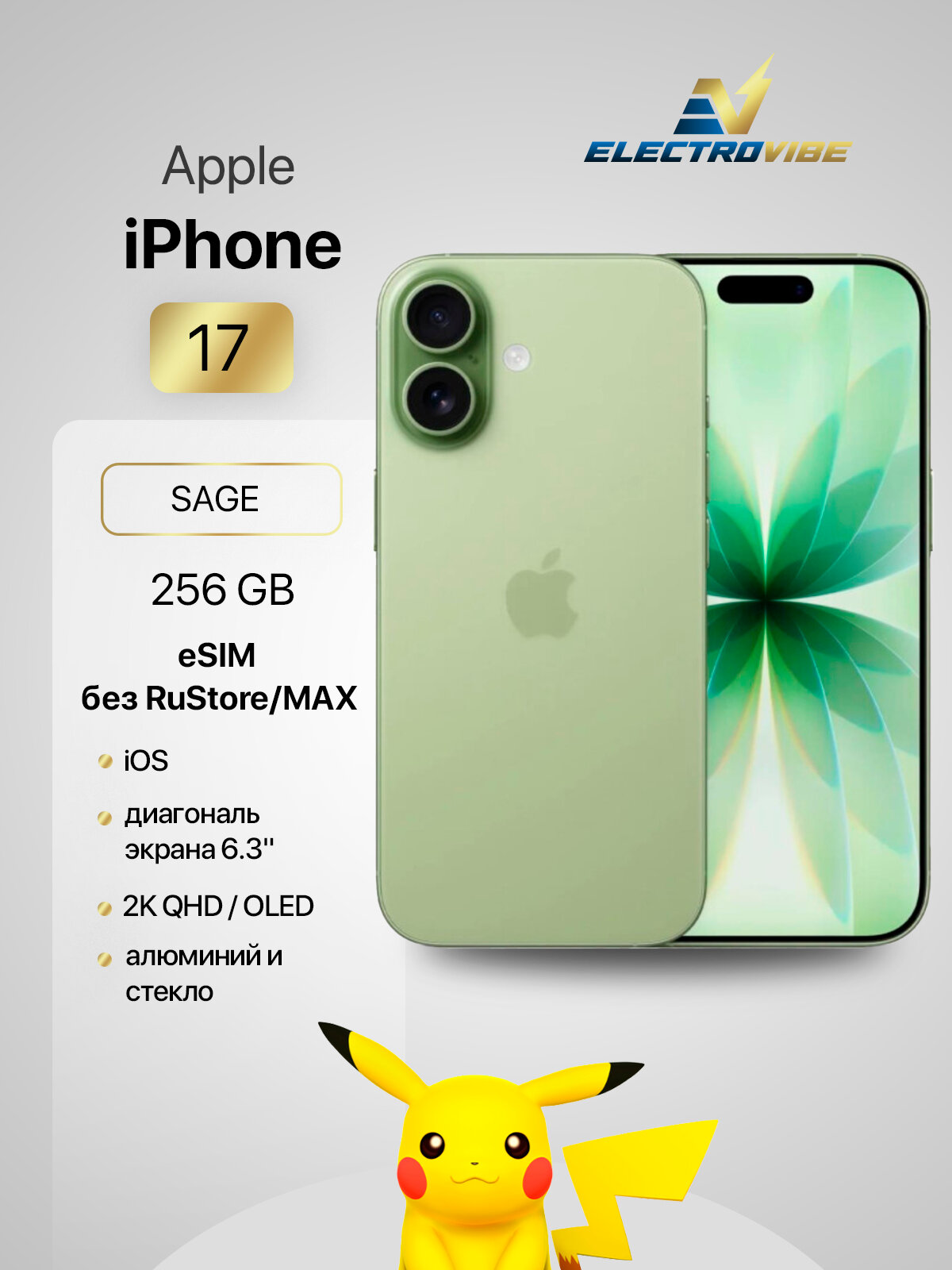 Смартфон Apple iPhone 17 256ГБ Dual: eSim Sage (Зеленый), без RuStore/MAX