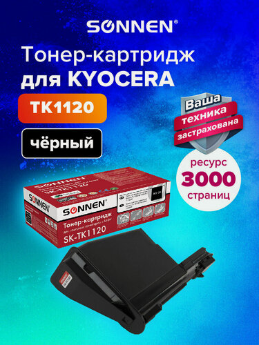 Изображение товара Картридж для лазерного принтера, тонер Sonnen (SK-TK1120) для Kyocera Fs-1060dn/1025mfp/1125mfp, 3000 страниц, 364082
