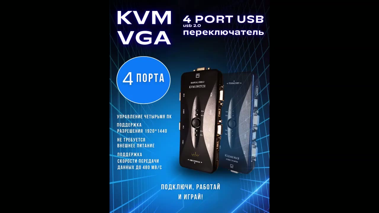 VGA KVM переключатель 4 port: эффективное решение для доступа к устройствам — фото 1