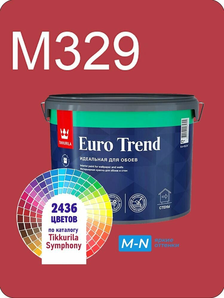 Краска для обоев Tikkurila Euro Trend 9л. яркие оттенки M329