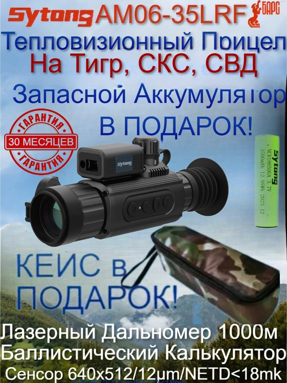 Sytong LM02-25LRF с Лазерным Дальномером + боковой кронштейн на АК, Сайгу, Вепрь