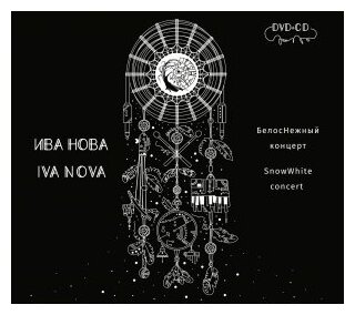 Компакт-Диски, геометрия, ИВА нова - БелосНежный Концерт (CD+DVD, Digipak)