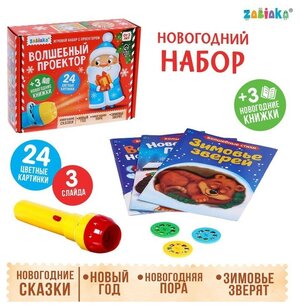 Игровой набор с проектором «Волшебный проектор», свет, 3 сказки