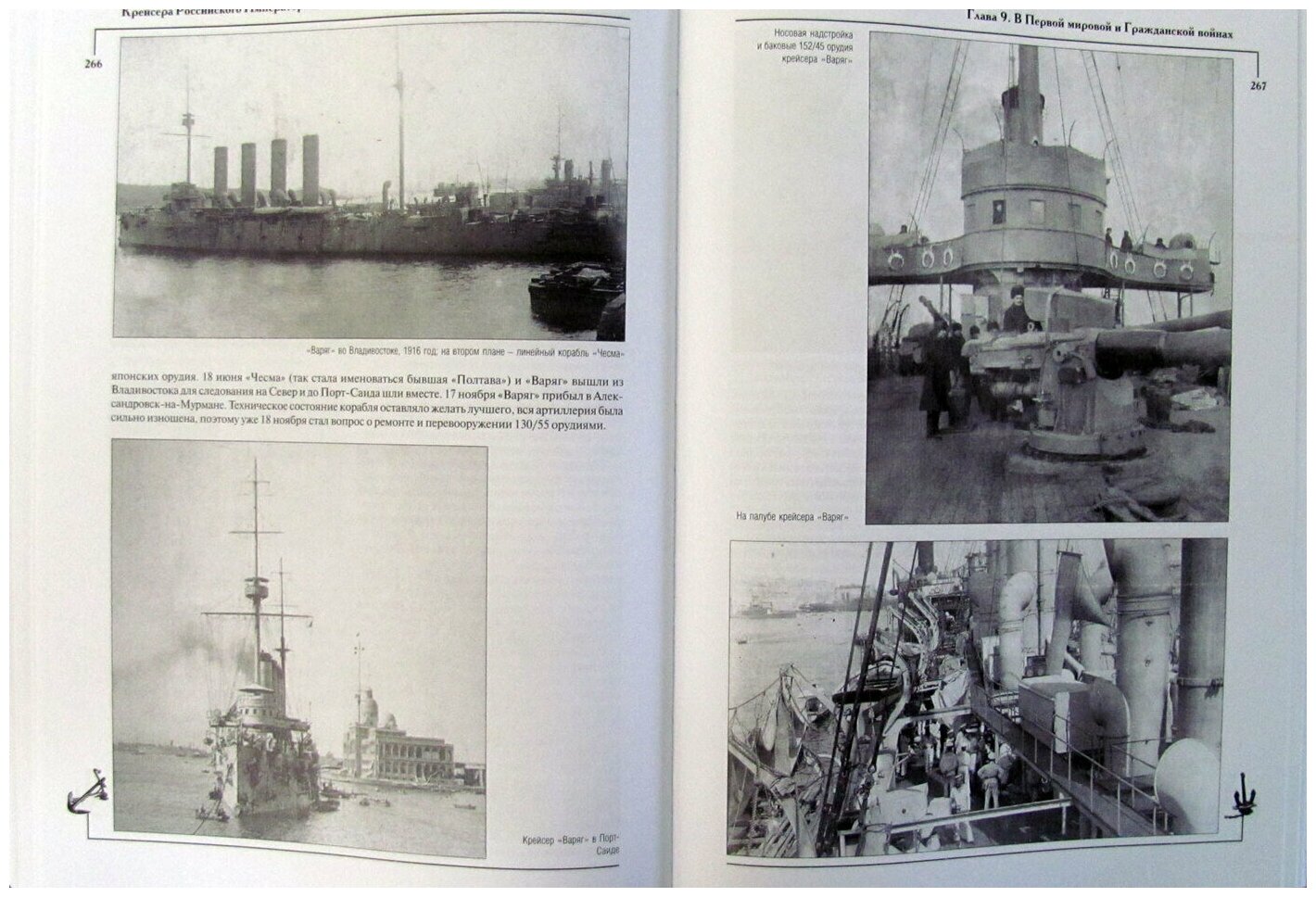 Крейсера Российского императорского флота 1856-1917 годы Часть 2 - фото №3