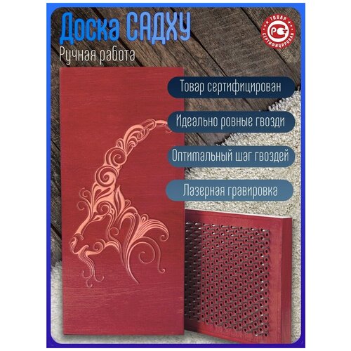 фото Доска садху с динамическими гвоздями, животные козел - 1094 красная goodwood