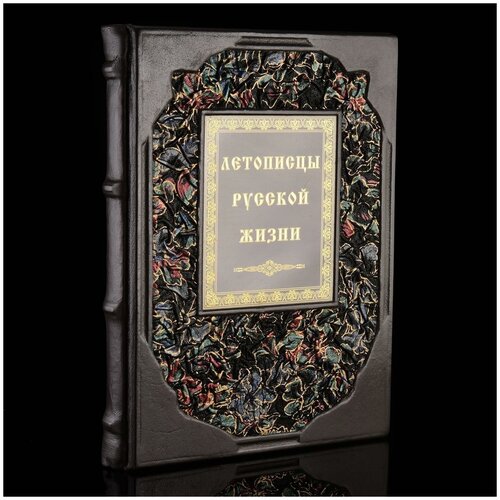 Книга подарочная "Летописцы русской жизни". Кожаный переплёт