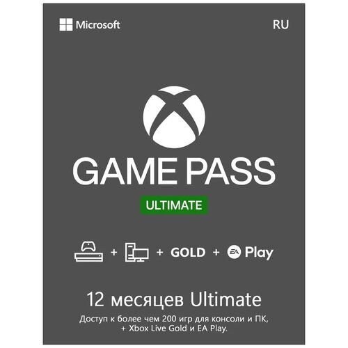 Подписка Microsoft Xbox Game Pass Ultimate на 12 месяцев 995000₽