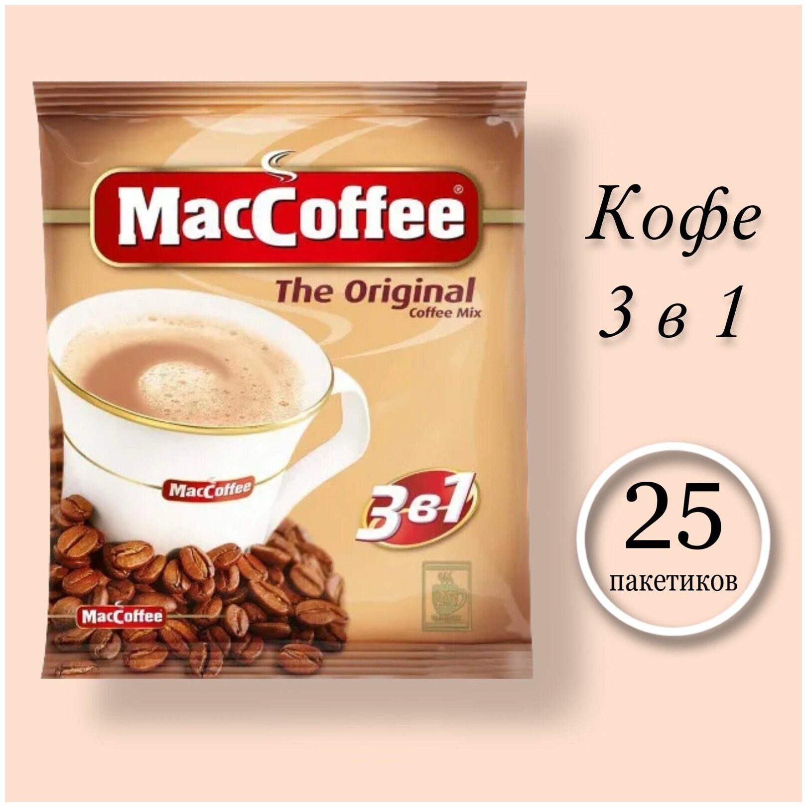 MacCoffee the Original 3в1, 25 пакетиков по 20 г. - фотография № 3