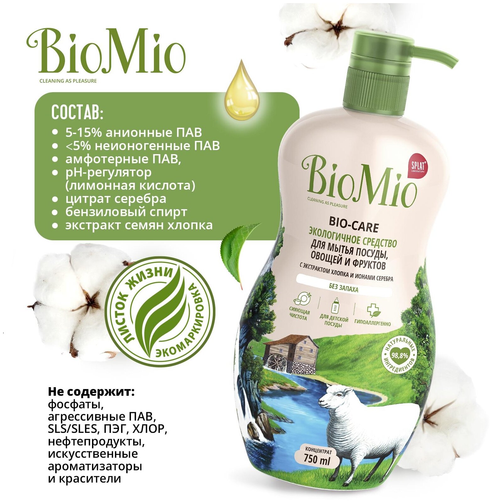 Средство BioMio, Bio-Care д/мытья посуды, овощей и фруктов, концентрат, без запаха 450 мл - фото №2