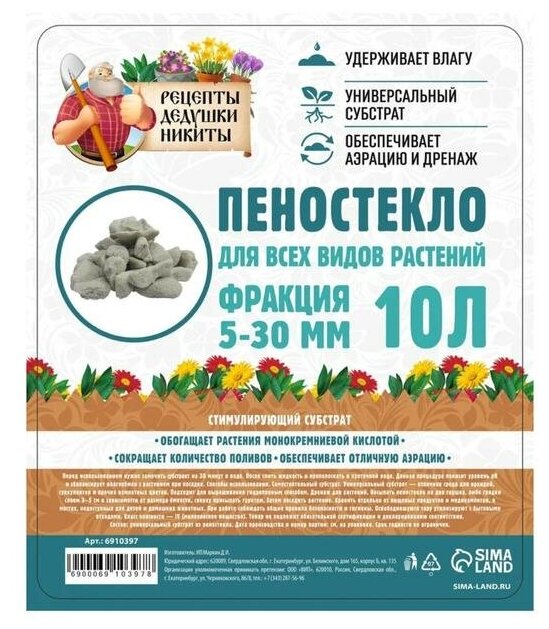 Пеностекло"Рецепты дедушки Никиты" 10 л фр 5-30 Рецепты дедушки Никиты 6910397 . - фотография № 4