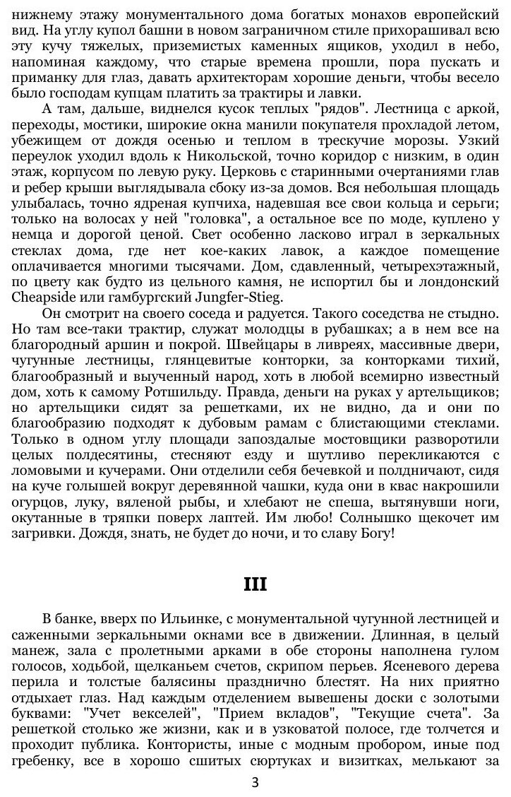 Книга Китай-город (Боборыкин Петр Дмитриевич) - фото №7