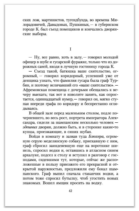 Крейцерова соната Повести (Толстой Лев Николаевич) - фото №3