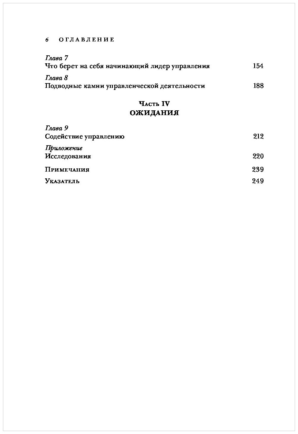 Настольная книга вдохновляющего лидера. Единственное руководство по управлению командой, которое вам нужно - фото №15