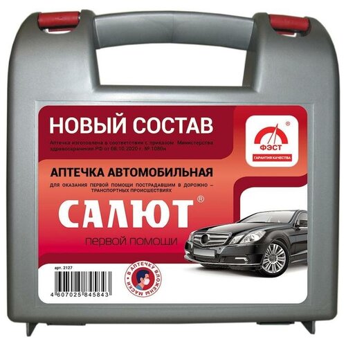 Аптечка автомобильная «Салют»