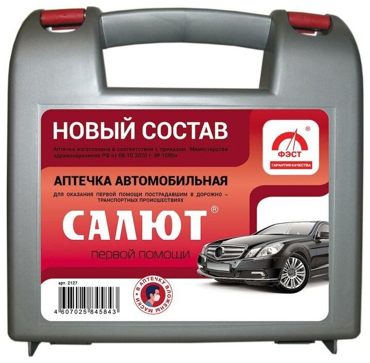 Аптечка автомобильная салют ФЭСТ