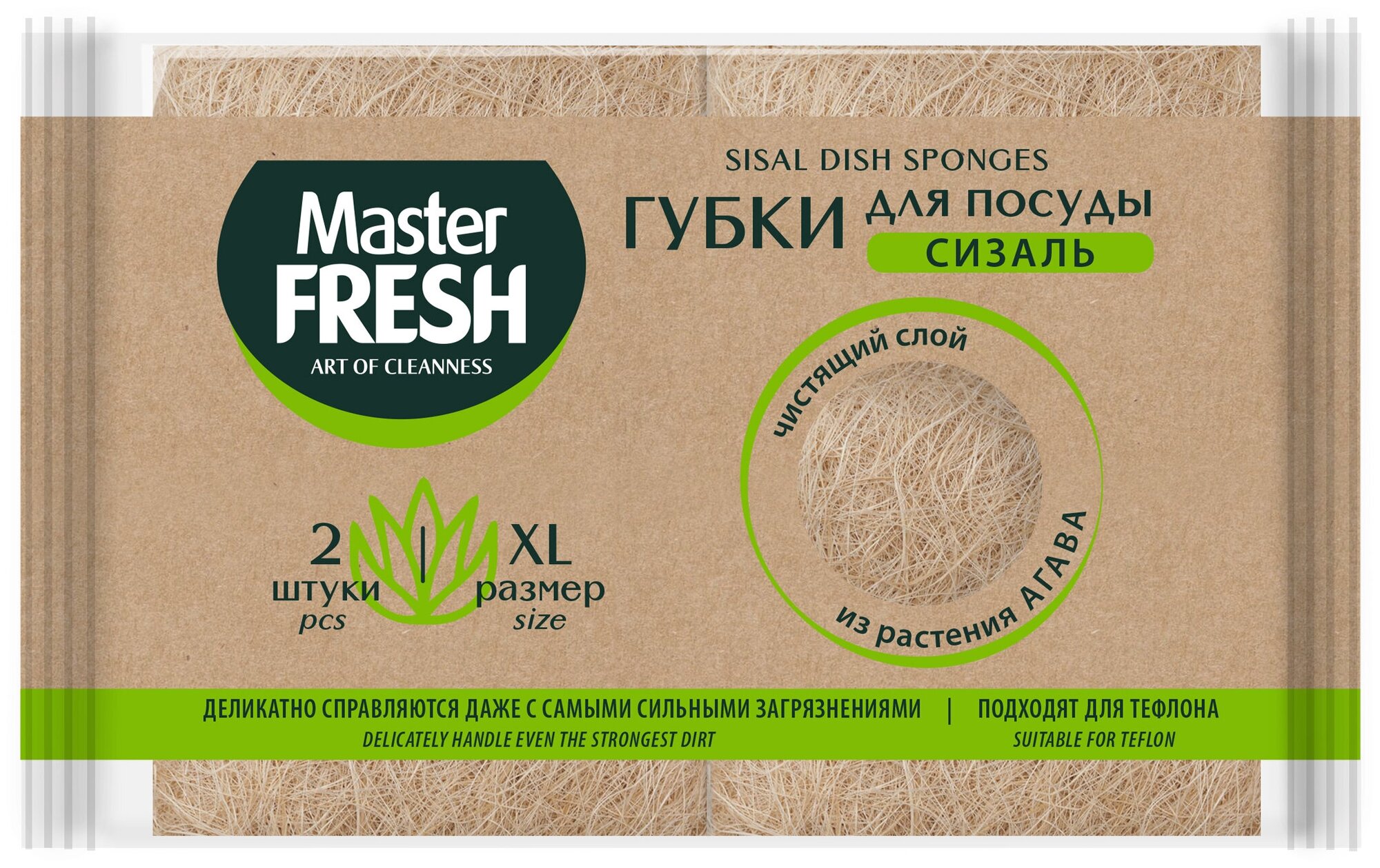 Губки для мытья посуды из агавы ЭКО Master FRESH 2шт.