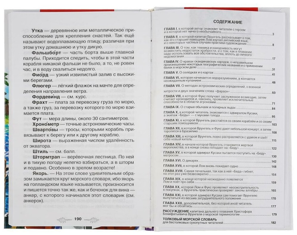"УМКА". ПУТЕШЕСТВИЕ КАПИТАНА ВРУНГЕЛЯ. А.С.НЕКРАСОВ (ВНЕКЛАССНОЕ ЧТЕНИЕ). в кор.20шт - фото №5