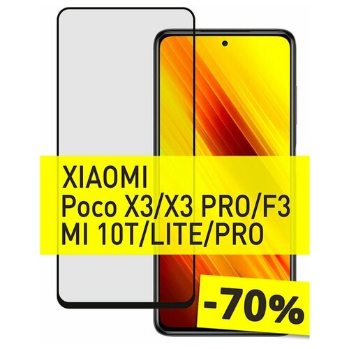 Защитное стекло для Xiaomi POCO X3 NFC и POCO X3 PRO (Сяоми поко Х3 / поко ИКС 3) на весь экран с рамкой