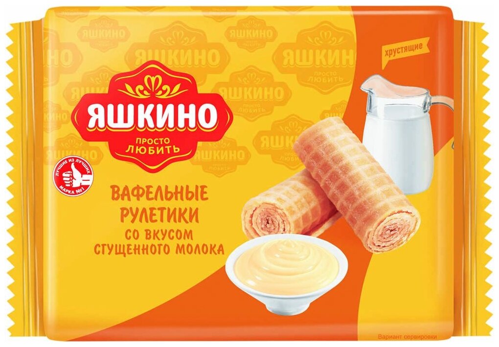 «Яшкино», рулетики вафельные со вкусом сгущённого молока, 320 г