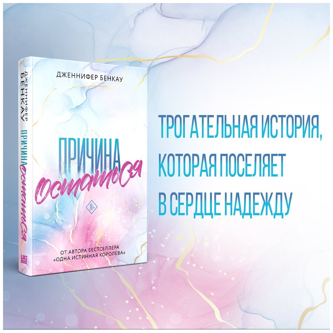 Причина остаться (Дженнифер Бенкау) - фото №5