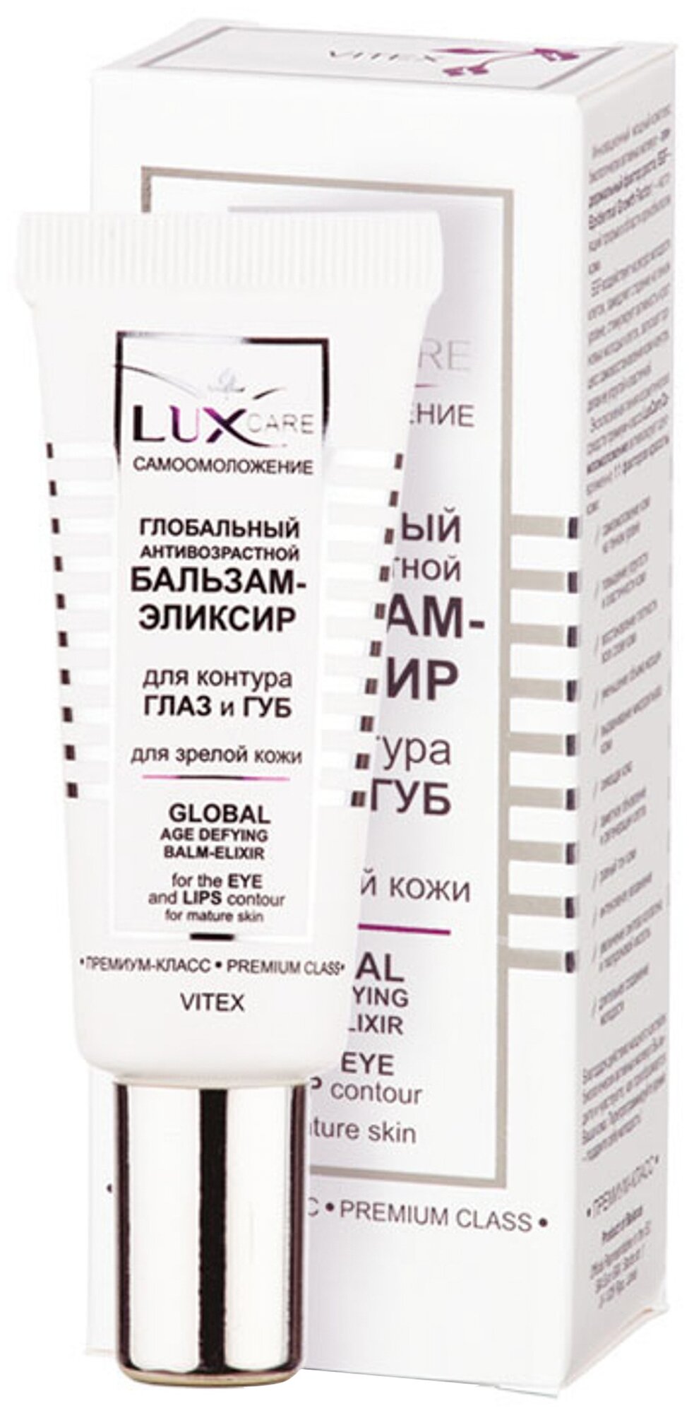 LUX CARE Глобальный антивозр. бальзам-элексир для контура глаз и губ 20мл.*15 Витэкс