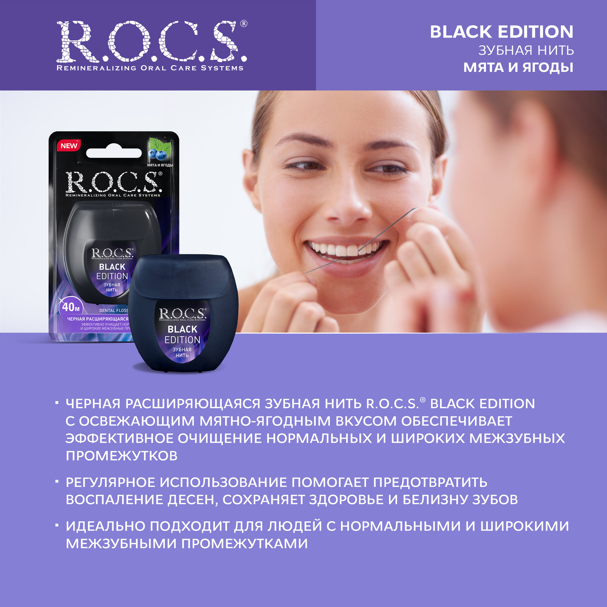 Нить R.O.C.S. зубная Black edition 40 м. черный Peri-dent Star Hdn Bhd - фото №3