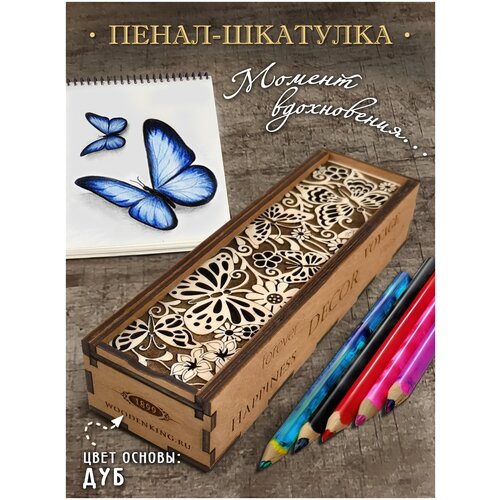 Пенал - шкатулка 