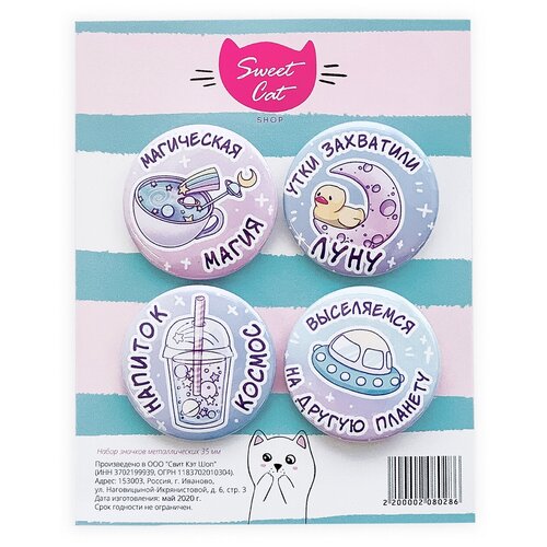 фото Sweet cat shop набор металлических значков выселяемся на другую планету