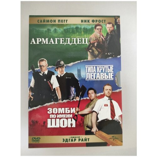 Армагеддец / Типа крутые легавые / Зомби по имени Шон (3 DVD)