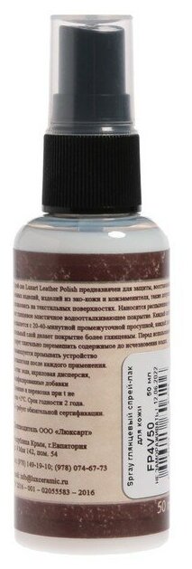 LUXART Лак для кожи акриловый глянцевый 50мл, (спрей), на водной основе, НЕ липкий, LUXART LuxPolish