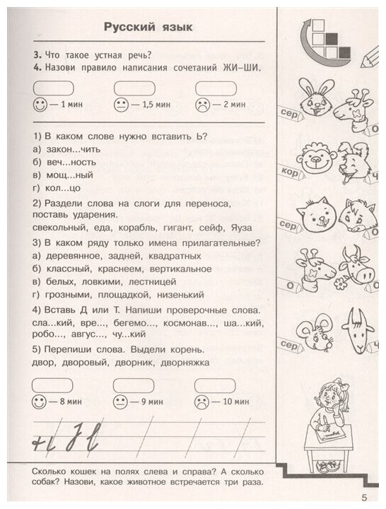 10000 заданий и упражнений. 2 класс. Русский язык, Математика, Окружающий мир, Английский язык - фото №4