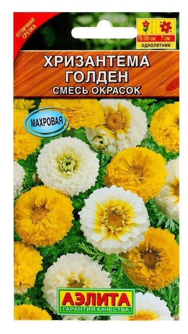 Семена цветов Хризантема "Голден увенчанная" смесь окрасок О 03 г