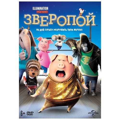 Зверопой (DVD) зверопой dvd