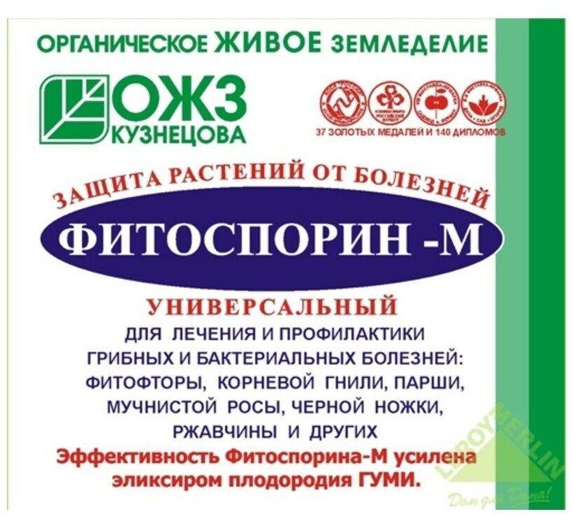 Средство для защиты растений от болезней "Фитоспорин-М универсальный " 10 гр 824-042 - фотография № 1