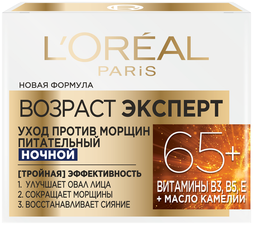 Крем LOreal Paris Возраст эксперт 65+ ночной, 50 мл