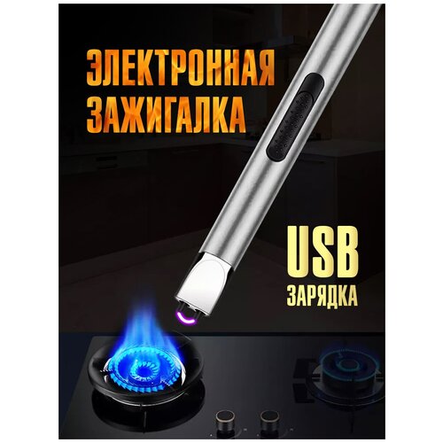 зажигалки usb для барбекю синий Электронная USB зажигалка для кухни со встроенным аккумулятором
