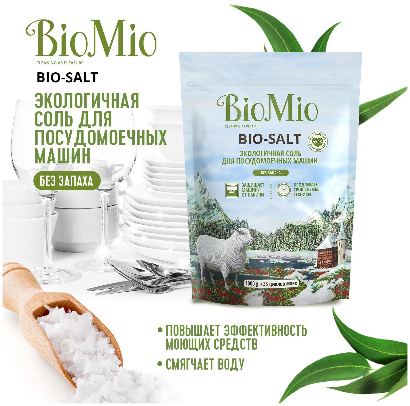 Соль BioMio Bio-Salt для посудомоечных машин, 1кг - фотография № 2