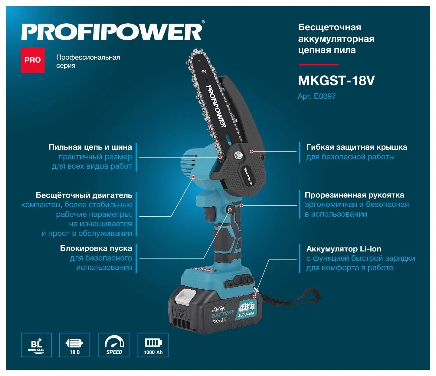 Аккумуляторные Цепные Пилы Пила цепная аккумуляторная PROFIPOWER MKGST-18V (18в 1акк-4Ah+з. у)