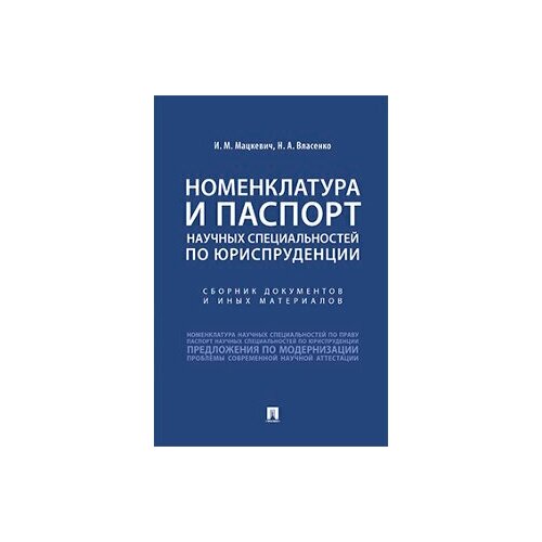 Авт.-сост.: Мацкевич И.М., Власенко Н.А. 