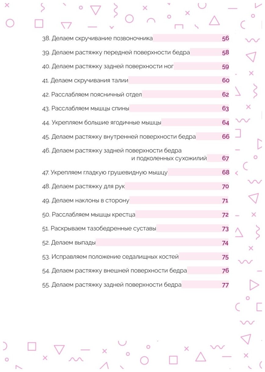 Марафон "Японская гимнастика". Система занятий на 55 дней - фото №2