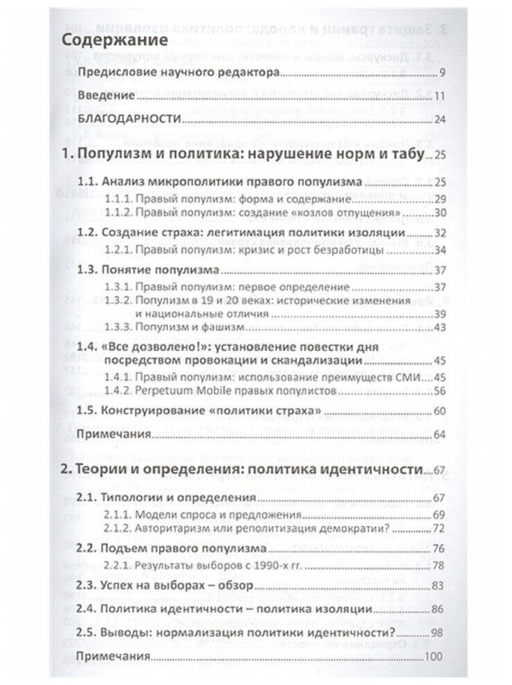 Политика страха. Что значит дискурс правых популистов? - фото №2