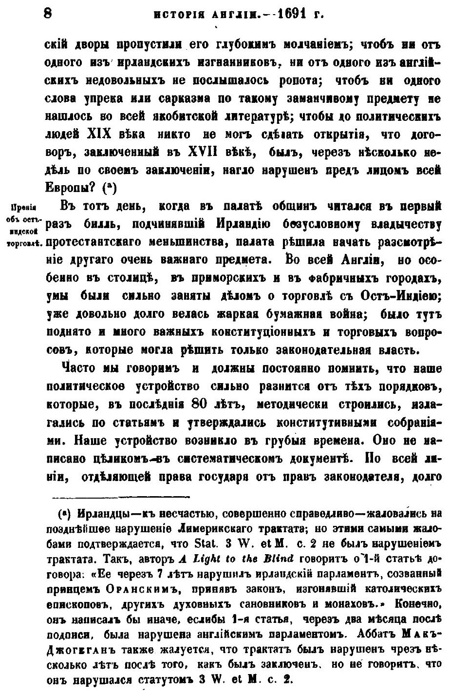 Книга Полное Собрание Сочинений, том 11, История Англии, От Восшествия на престол Иаков... - фото №9